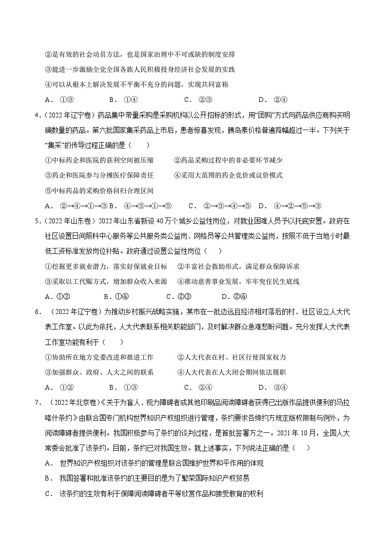 重组卷02-冲刺2023年高考政治真题重组卷（原卷版）02