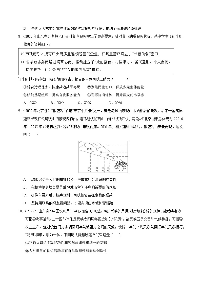 重组卷02-冲刺2023年高考政治真题重组卷（原卷版）03