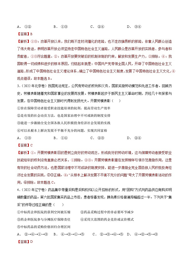 重组卷02-冲刺2023年高考政治真题重组卷（解析版）第2页