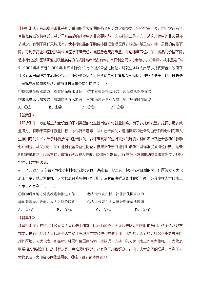 重组卷02-冲刺2023年高考政治真题重组卷（解析版）第3页