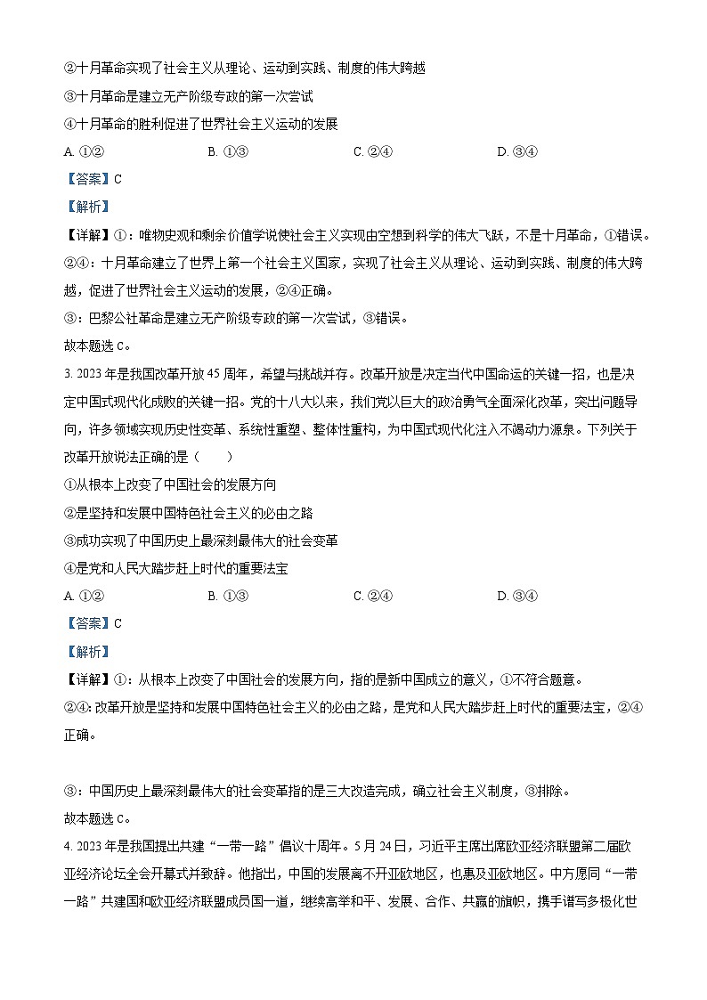 云南省保山市、文山州2022-2023学年高一政治下学期期末考试试题（Word版附解析）02
