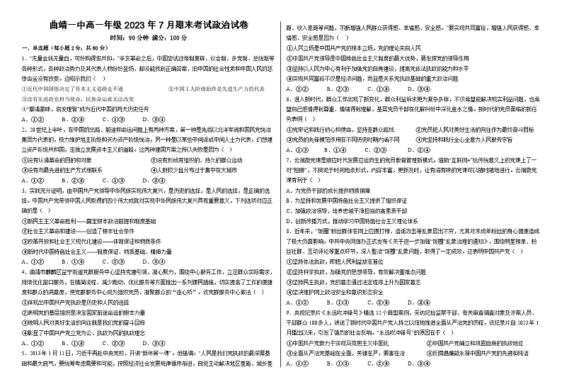云南省曲靖市第一中学2022-2023学年高一政治下学期期末试题（Word版附答案）01