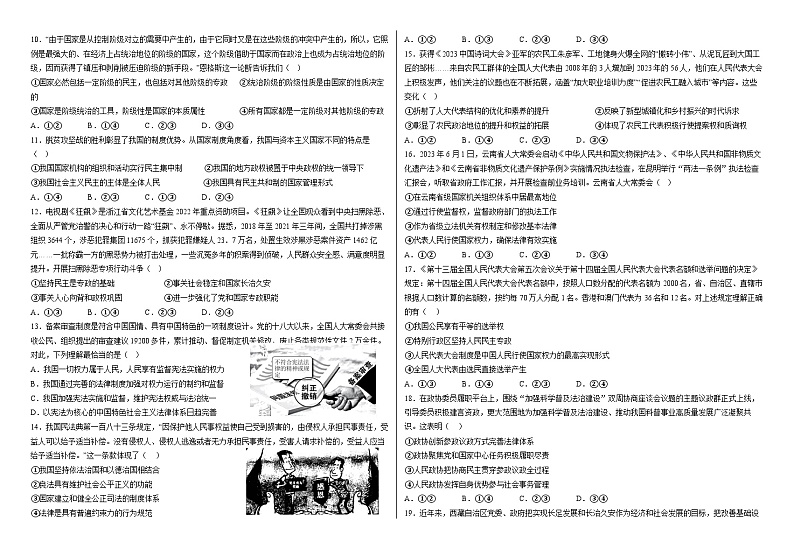 云南省曲靖市第一中学2022-2023学年高一政治下学期期末试题（Word版附答案）02