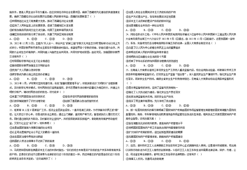 云南省曲靖市第一中学2022-2023学年高一政治下学期期末试题（Word版附答案）03