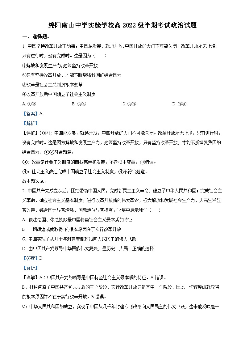 四川省绵阳市南山中学实验学校2022-2023学年高一政治下学期期中考试试题（Word版附解析）01