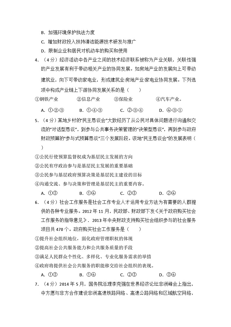 2014年全国统一高考《政治》试卷原卷及答案（新课标ⅱ）02