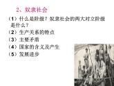 1.1《原始社会的解体和阶级社会的演进》课件PPT