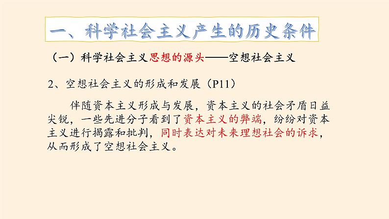 1.2《科学社会主义的理论与实践》ppt第6页