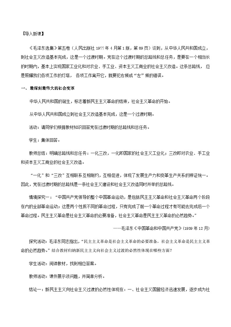 2.2《社会主义制度在中国的确立》 教案02