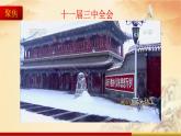 3.1《伟大的改革开放》课件PPT