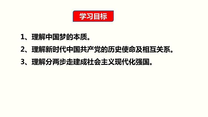 4.2《实现中华民族伟大复兴的中国梦》课件PPT第3页