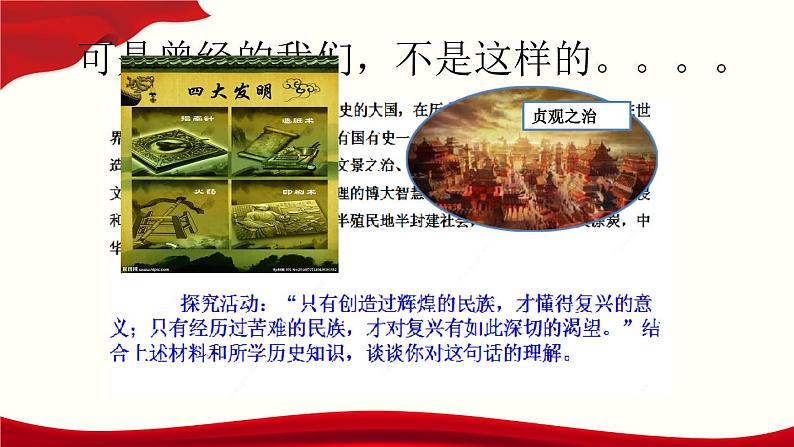 4.2《实现中华民族伟大复兴的中国梦》课件PPT第6页