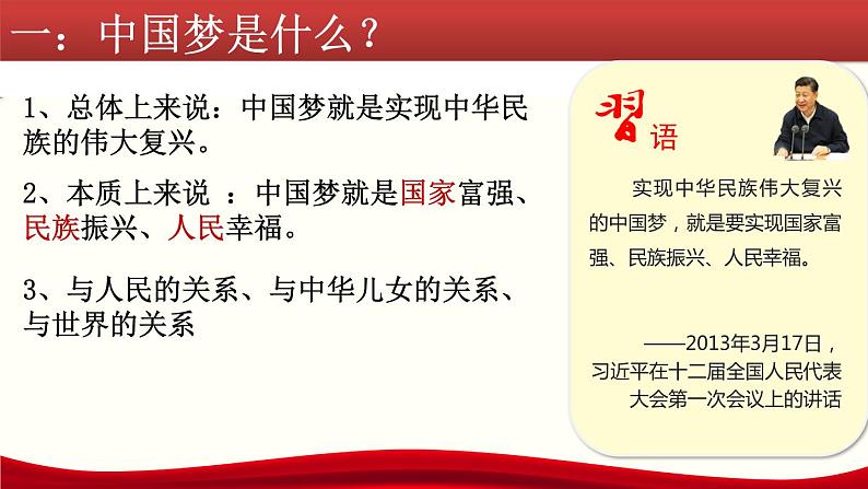 4.2《实现中华民族伟大复兴的中国梦》课件PPT第7页