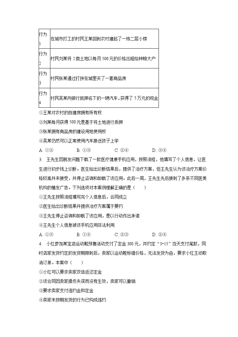 2022-2023学年河南省周口市扶沟县五校高二（下）月考政治试卷（6月份）（含解析）02