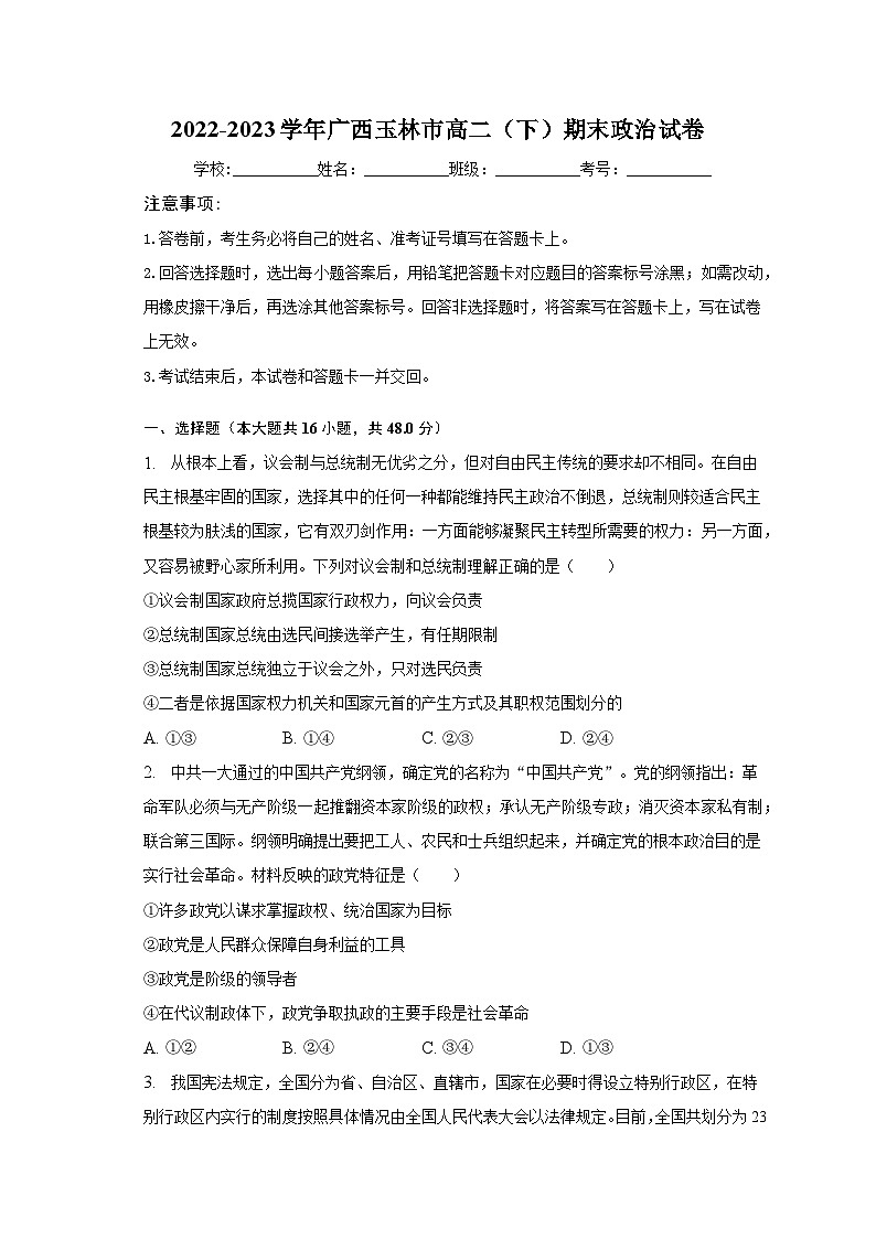 2022-2023学年广西玉林市高二（下）期末政治试卷（含解析）第1页