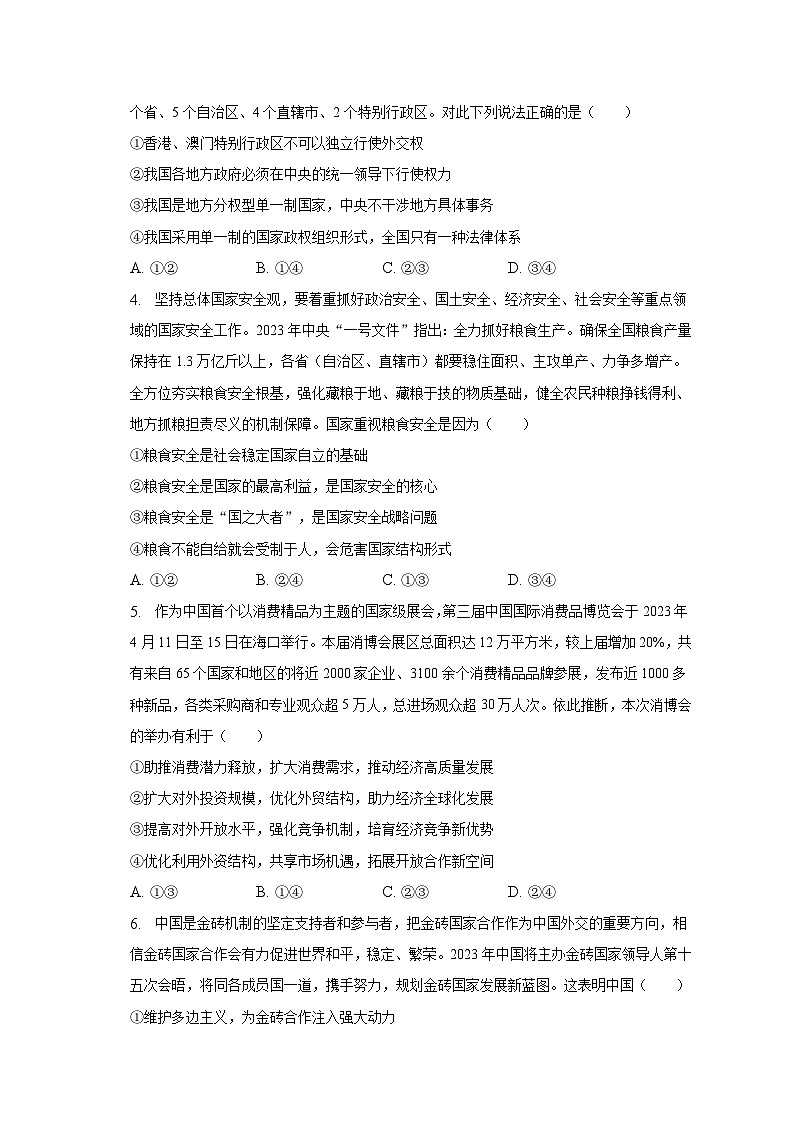 2022-2023学年广西玉林市高二（下）期末政治试卷（含解析）第2页