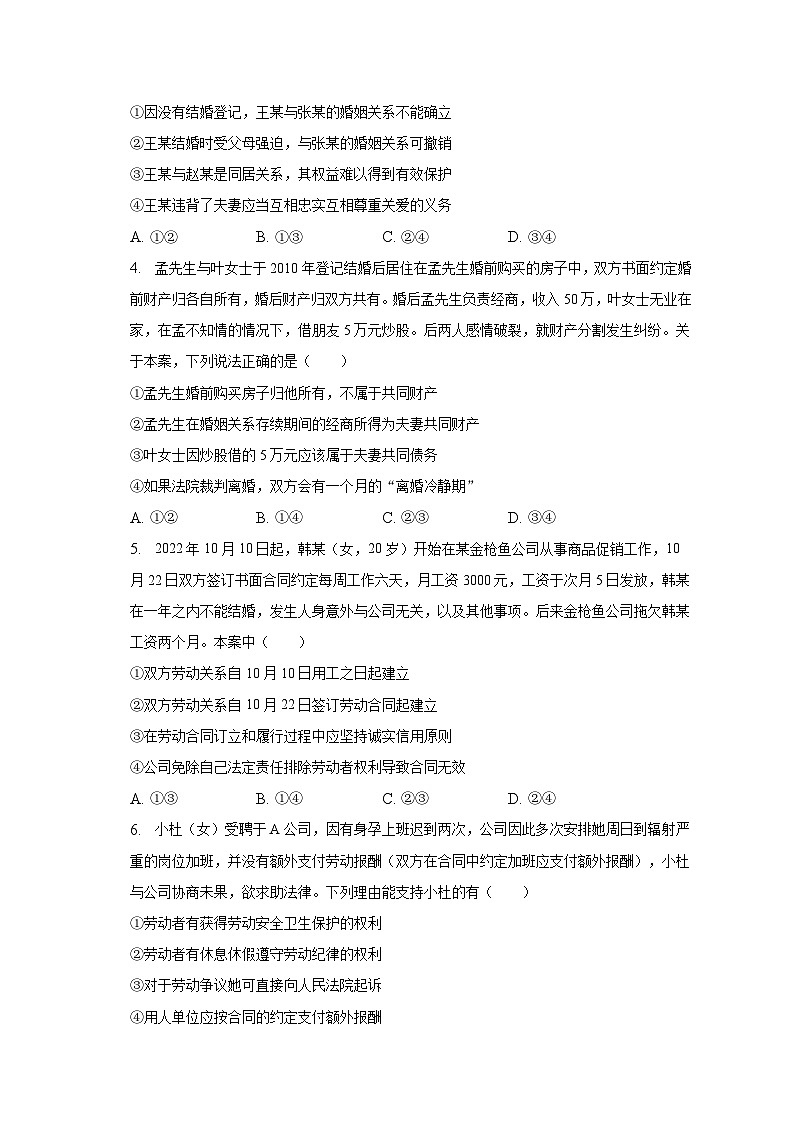 2022-2023学年河南省南阳市六校高二（下）期末政治试卷（含解析）02