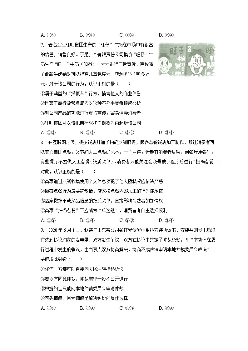 2022-2023学年河南省南阳市六校高二（下）期末政治试卷（含解析）03