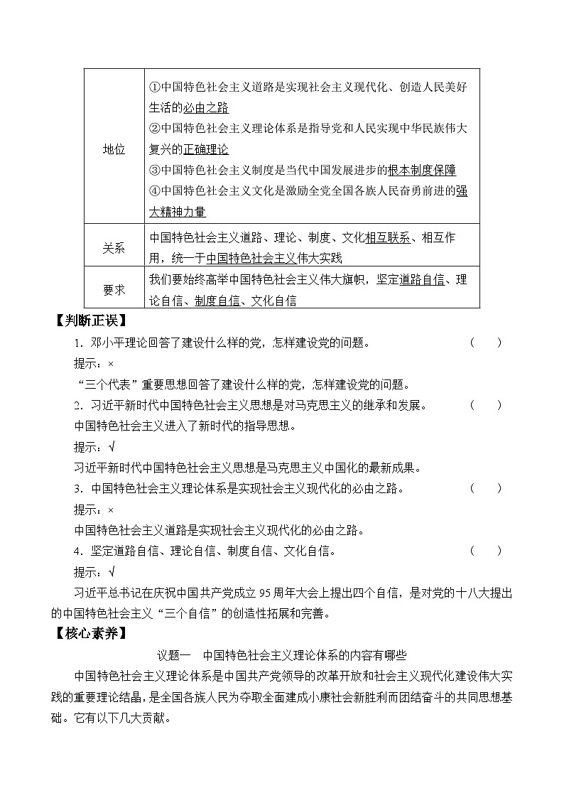 (学案)中国特色社会主义的创立、发展和完善03