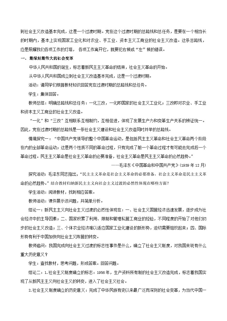 2.2 社会主义制度在中国的确立教学设计02