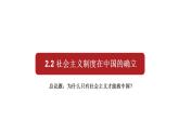 2.2-社会主义制度在中国的确立课件PPT