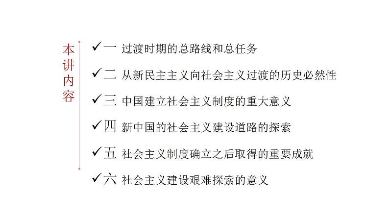 2.2-社会主义制度在中国的确立课件PPT第3页