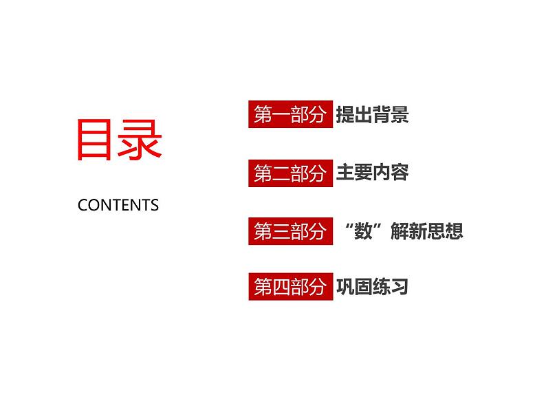 4.3习近平新时代中国特色社会主义思想课件PPT第2页