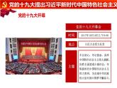 4.3习近平新时代中国特色社会主义思想课件PPT