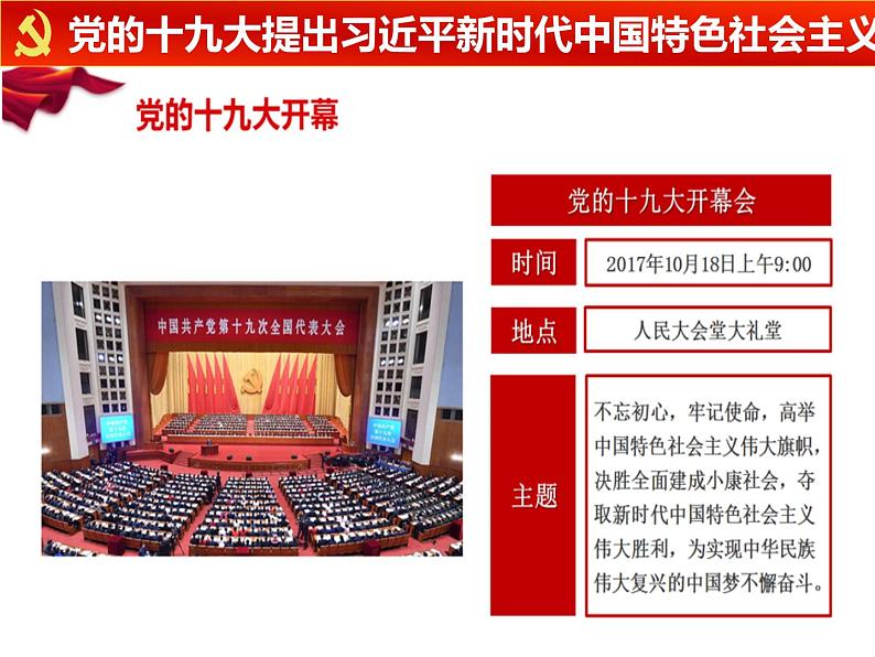 4.3习近平新时代中国特色社会主义思想课件PPT第4页