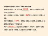 习近平新时代中国特色社会主义思想课件PPT