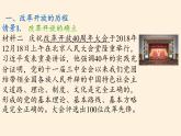 伟大的改革开放课件PPT