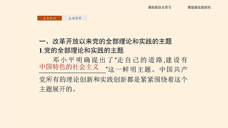 中国特色社会主义的创立、发展和完善课件PPT第4页