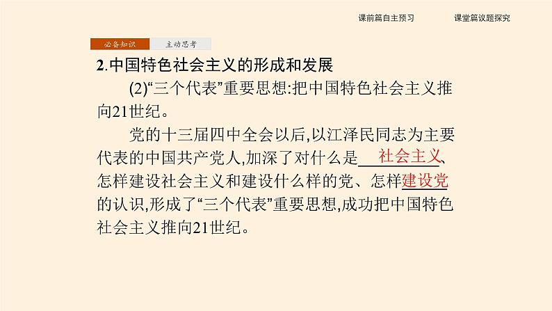 中国特色社会主义的创立、发展和完善课件PPT第6页