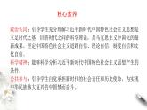 4.3习近平新时代中国特色社会主义思想课件PPT