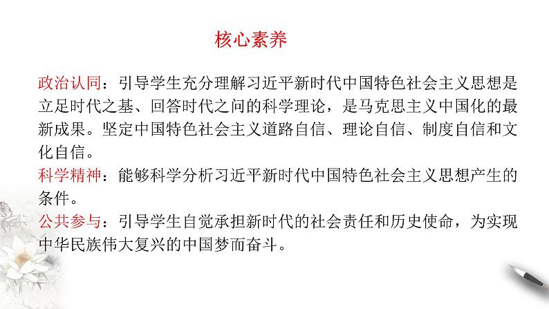 4.3习近平新时代中国特色社会主义思想课件PPT第2页