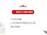 4.3习近平新时代中国特色社会主义思想课件PPT