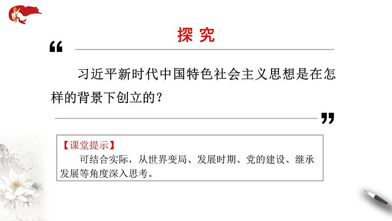 4.3习近平新时代中国特色社会主义思想课件PPT第7页