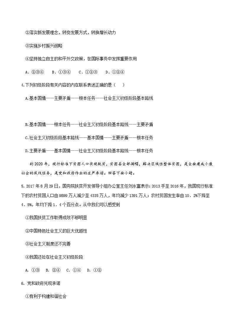 【新教材】4.1中国特色社会主义进入新时代（人教） 练习（原卷版）02