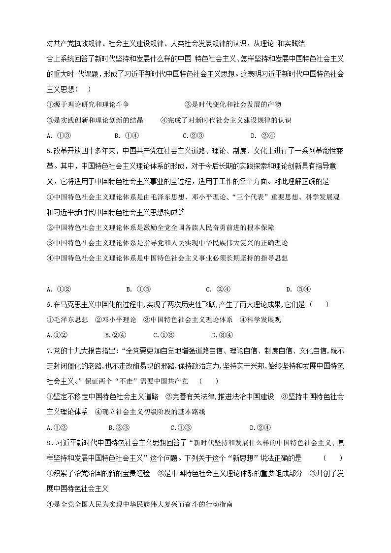 【新教材精创】3.2中国特色社会主义的创立、发展和完善（原卷版）02