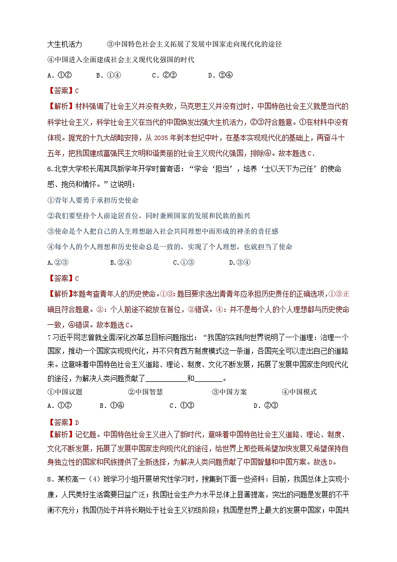 【新教材精创】4.1中国特色社会主义进入新时代（解析版） 试卷03