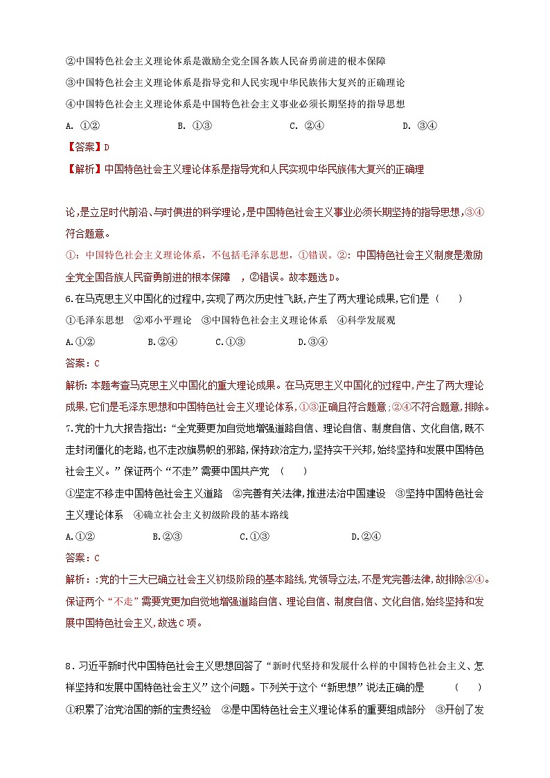 【新教材精创】3.2中国特色社会主义的创立、发展和完善（解析版） 试卷03