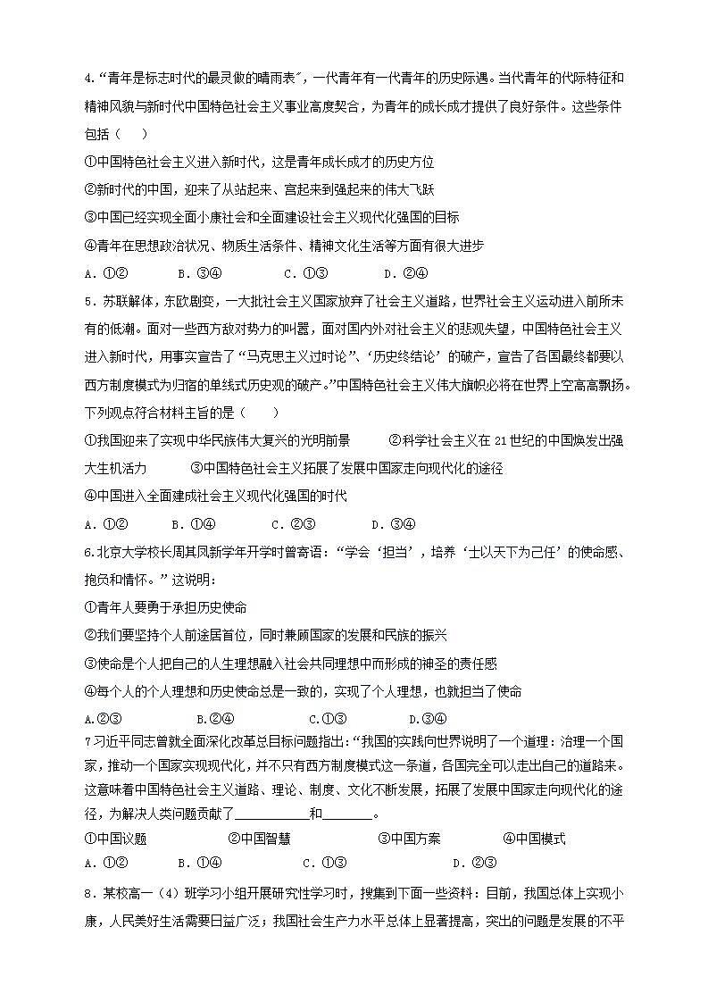 【新教材精创】4.1中国特色社会主义进入新时代（原卷版）02