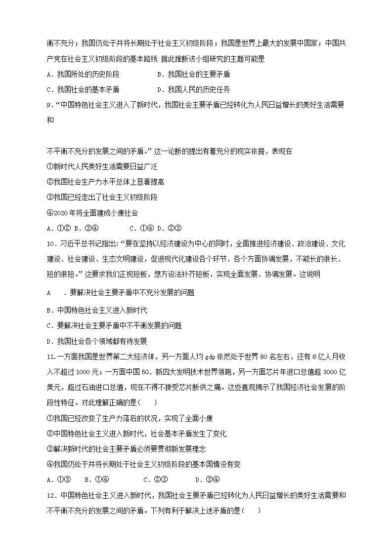 【新教材精创】4.1中国特色社会主义进入新时代（原卷版）03