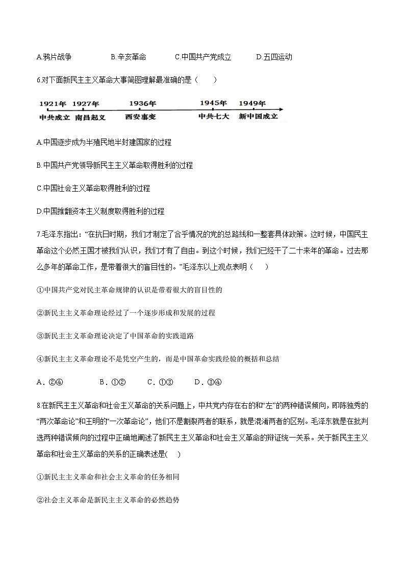 2.1 新民主主义革命的胜利（同步练习）（原卷版）02