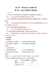 人教统编版必修1 中国特色社会主义第二课 只有社会主义才能救中国社会主义制度在中国的确立随堂练习题