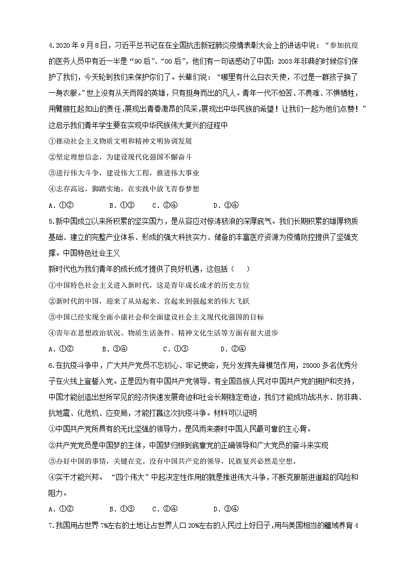 4.2实现中华民族伟大复兴的中国梦（原卷版）-【新教材精创】学科网2020-2021学年高一政治新教材同步备课（部编版必修1）02