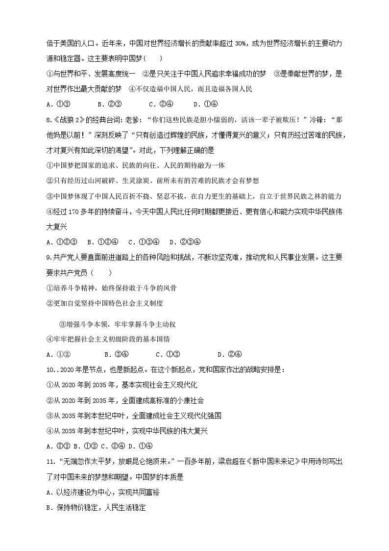 4.2实现中华民族伟大复兴的中国梦（原卷版）-【新教材精创】学科网2020-2021学年高一政治新教材同步备课（部编版必修1）03