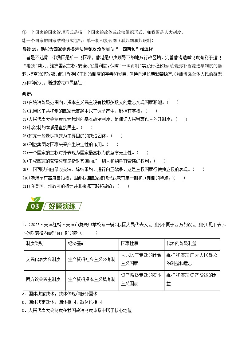 查补易混易错01  各具特色的国家-【查漏补缺】2023年高考政治三轮冲刺过关（新高考专用）（原卷版）第3页