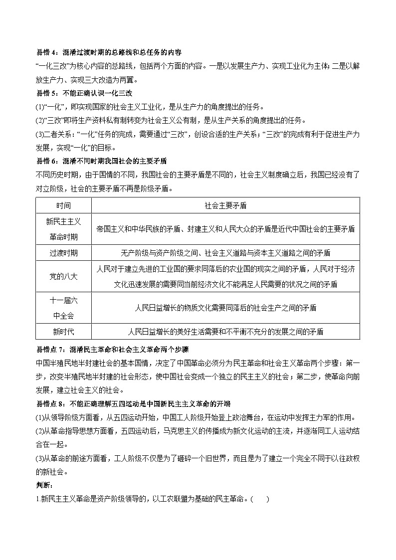 查补易混易错02  只有社会主义才能救中国-【查漏补缺】2023年高考政治三轮冲刺过关（新高考专用）（解析版）第2页