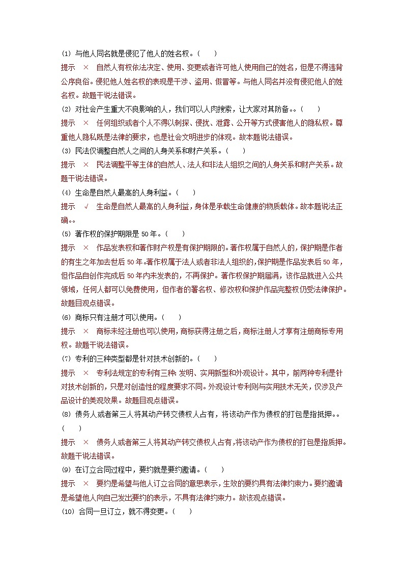 查补易混易错05  民事权利与义务-【查漏补缺】2023年高考政治三轮冲刺过关（新高考专用）（解析版）第3页